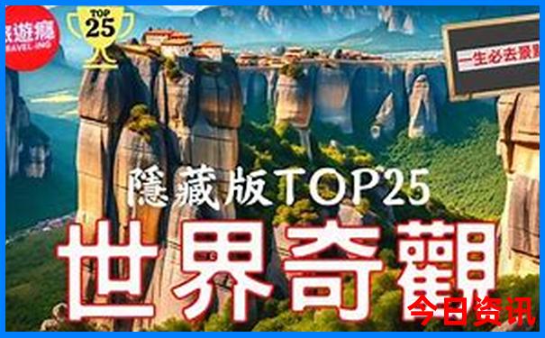 适合三天两夜旅游的地方